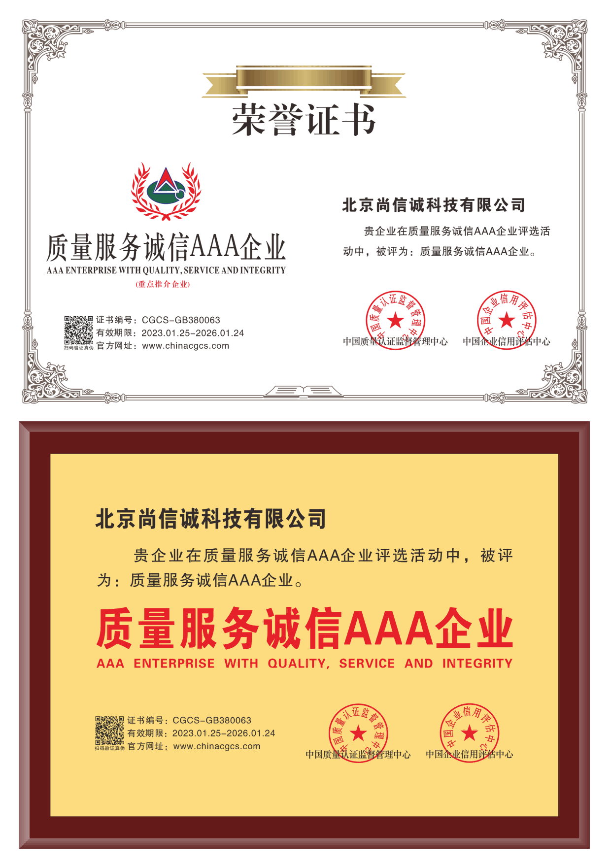 55074_北京尚信誠科技有限公司