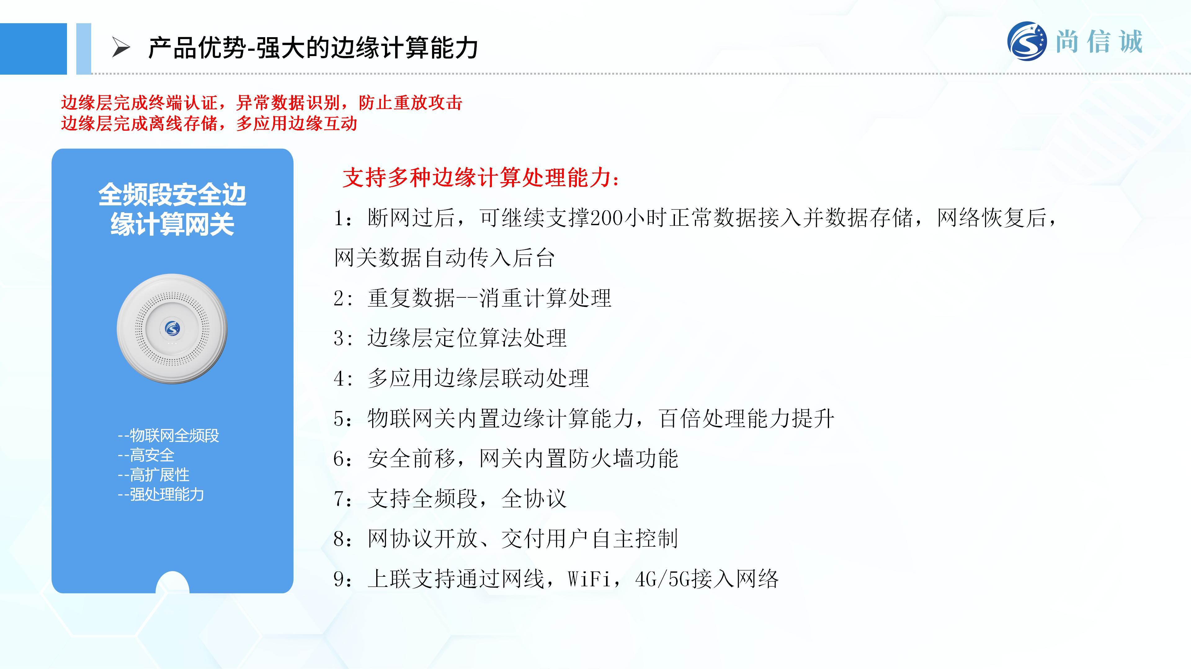 尚信誠醫療物聯網解決方案甲方匯報_27